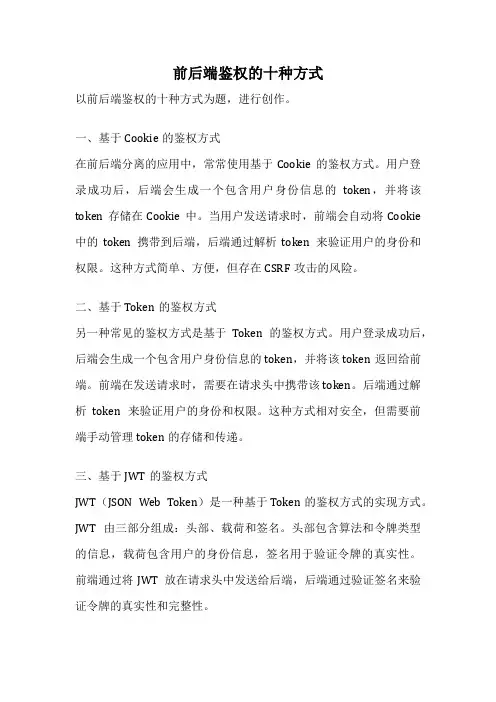 前后端鉴权的十种方式
