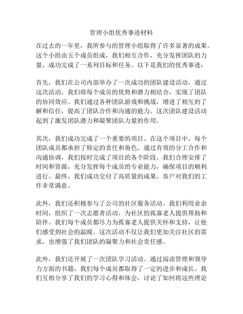 管理小组优秀事迹材料
