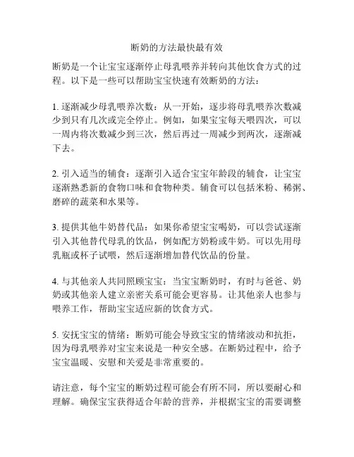 断奶的方法最快最有效