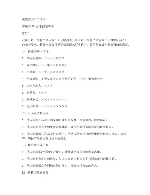 供应商入厂申请书模板范文