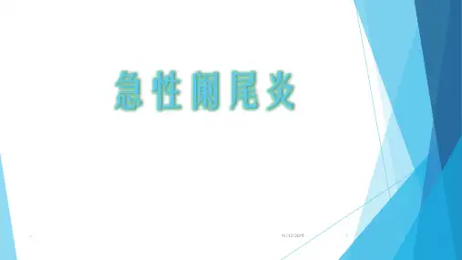 急性阑尾炎PPT课件