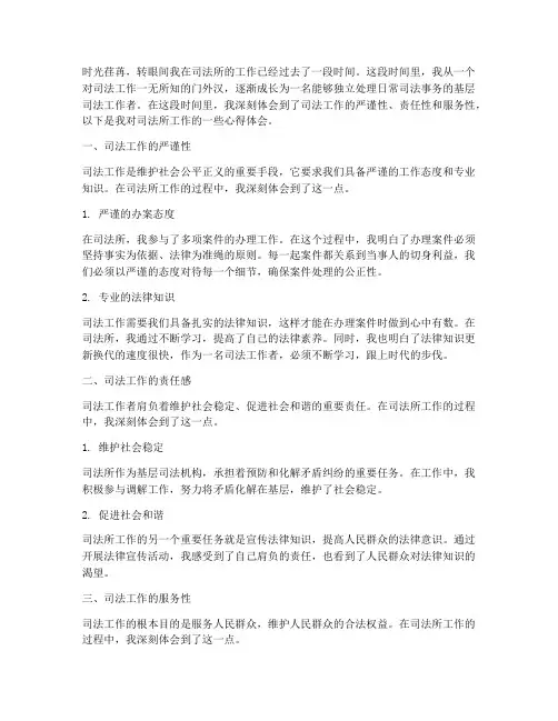 司法所工作实践心得体会