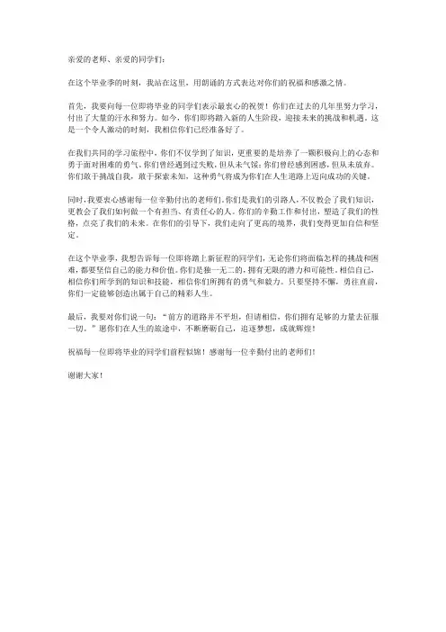 毕业季教师朗诵稿