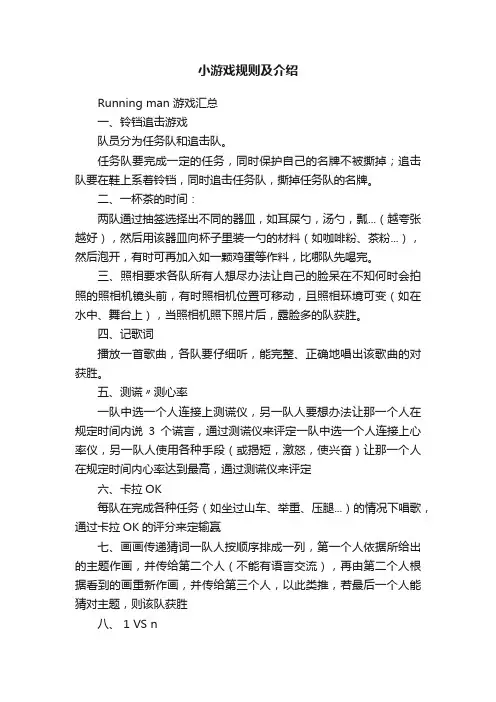小游戏规则及介绍