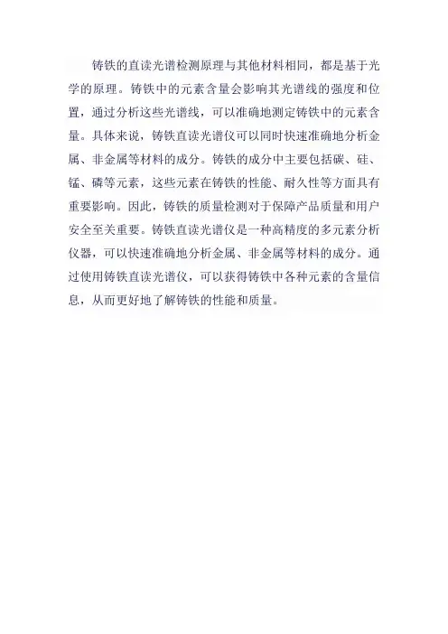 铸铁用光电直读光谱测试