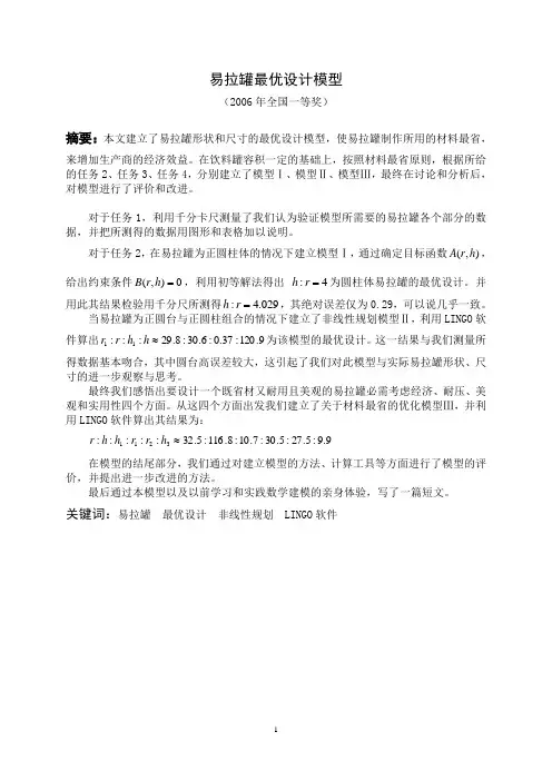 参考论文1-易拉罐的最优设计