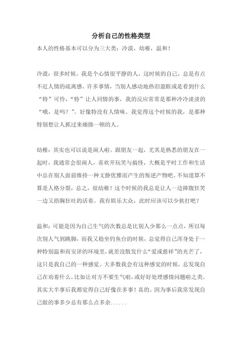 分析自己的人格类型,并提出改善自己气质的措施