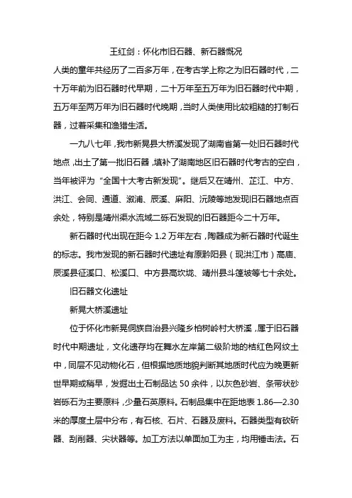 怀化市旧石器、新石器慨况