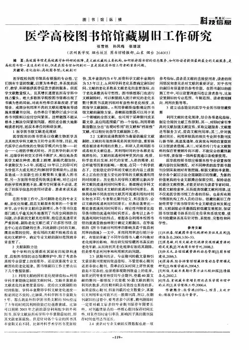 医学高校图书馆馆藏剔旧工作研究