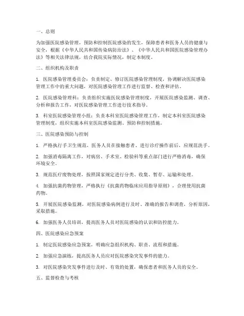医院院感安全管理制度