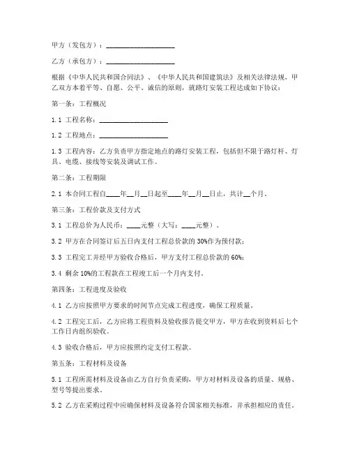 路灯安装劳务清包工合同