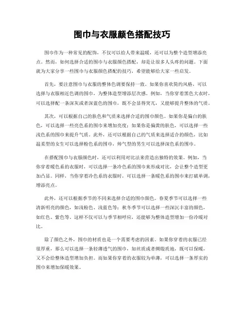 围巾与衣服颜色搭配技巧