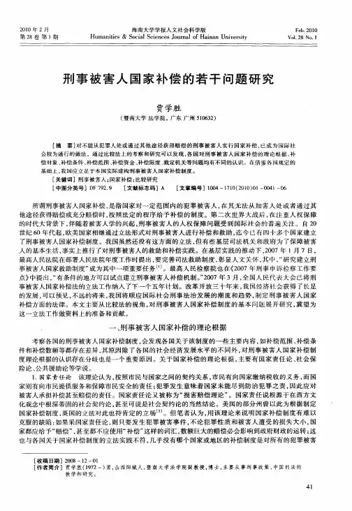 刑事被害人国家补偿的若干问题研究