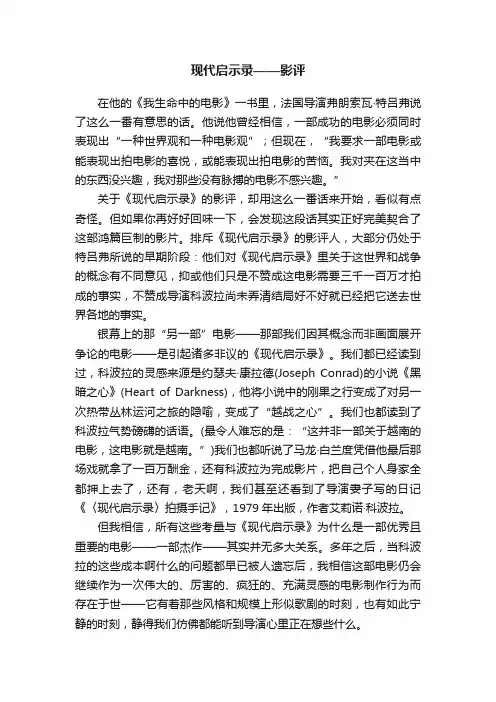 现代启示录——影评
