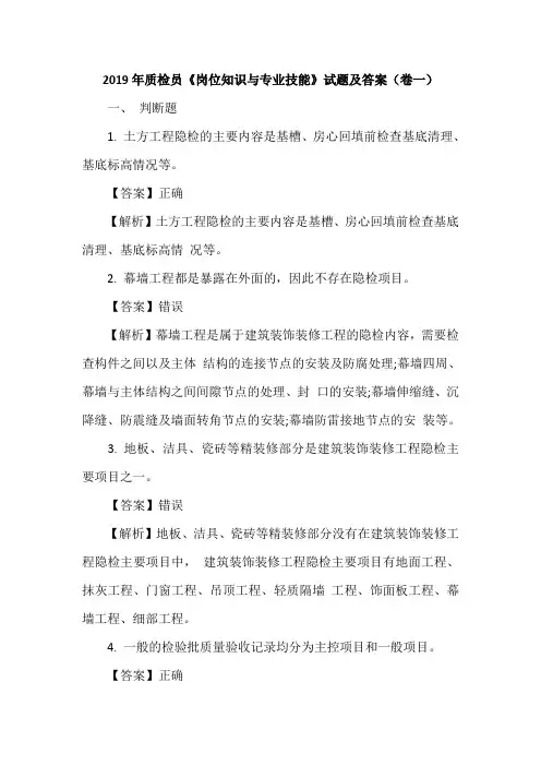 2019年质检员《岗位知识与专业技能》试题及答案(卷一)