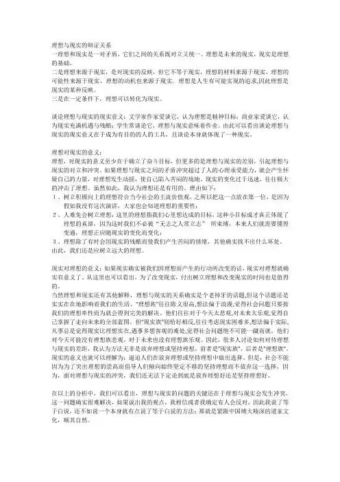 演讲理想与现实的辩证关系