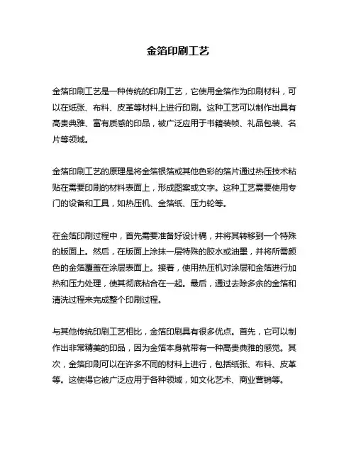 金箔印刷工艺
