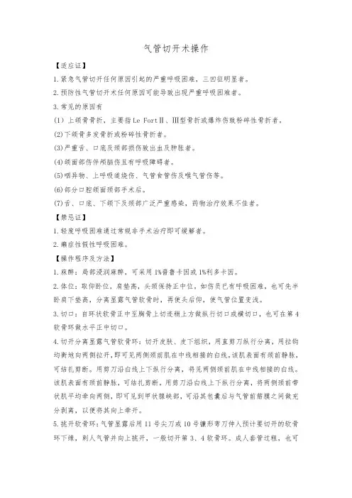 气管切开术操作
