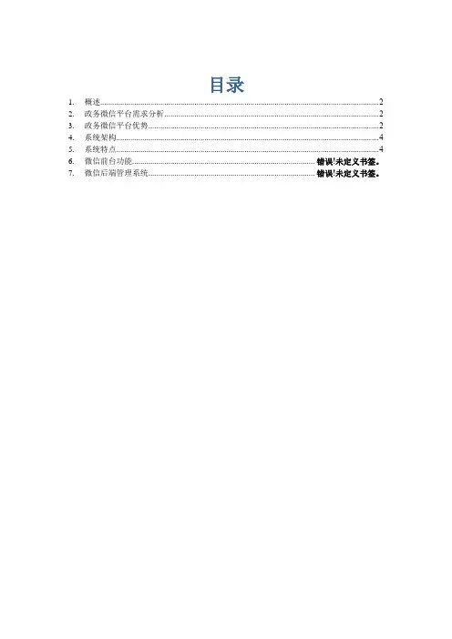 政务微信解决方案