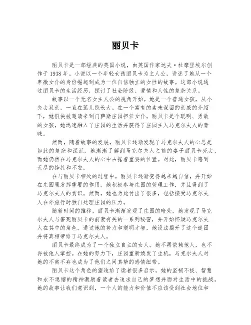 丽贝卡  