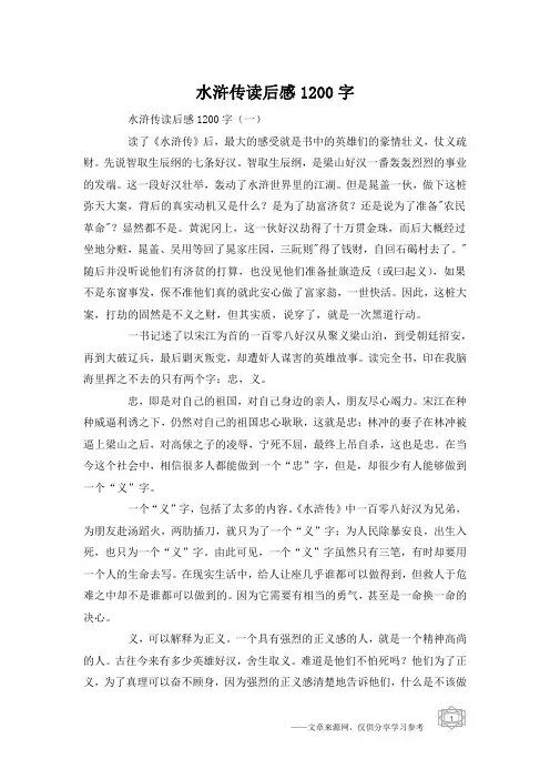 水浒传读后感1200字