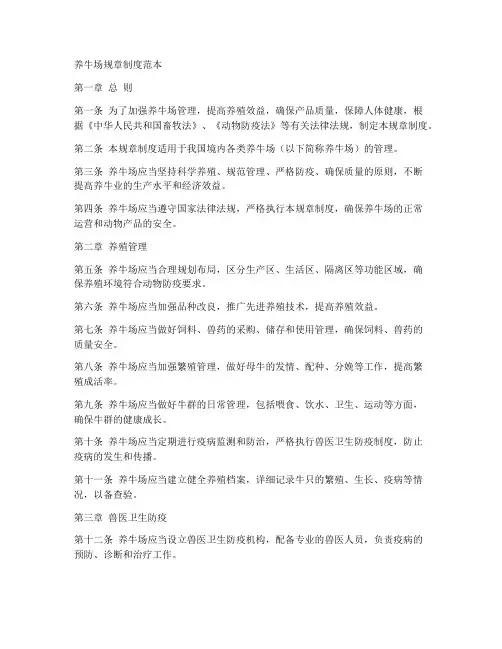 养牛场规章制度范本