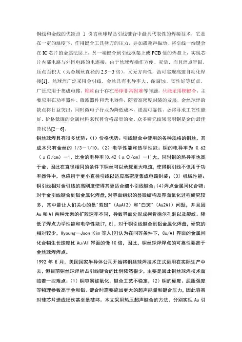 金线和铜线的差别