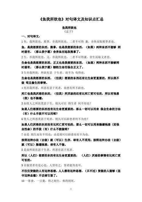 《鱼我所欲也》对句译文及知识点汇总(附阅读题)