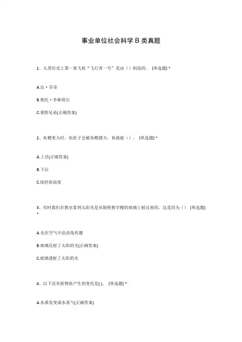事业单位社会科学B类真题