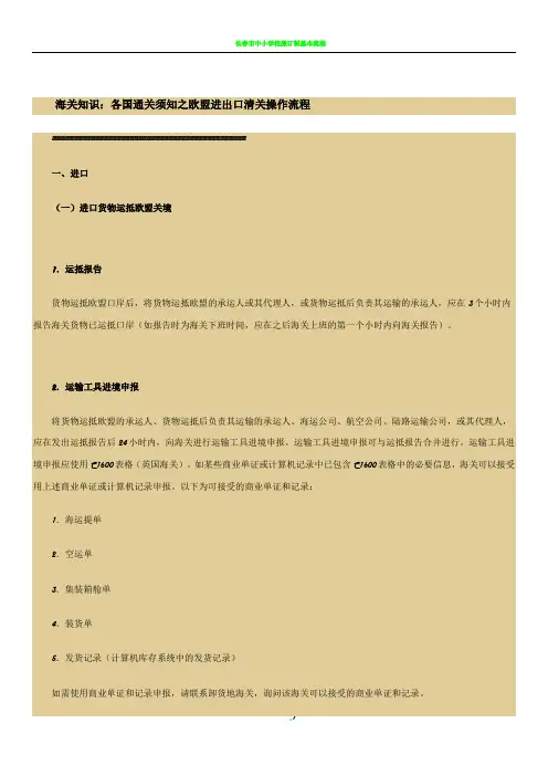 欧盟清关操作流程