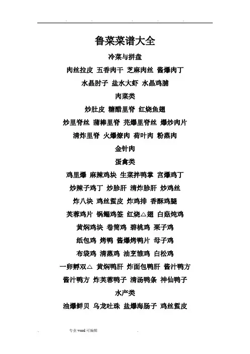 鲁菜菜谱大全