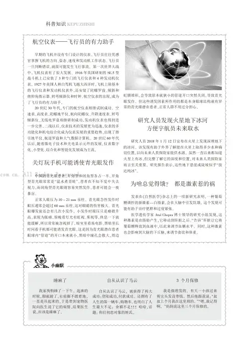 航空仪表——飞行员的有力助手