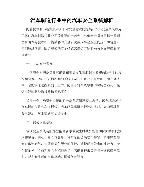 汽车制造行业中的汽车安全系统解析