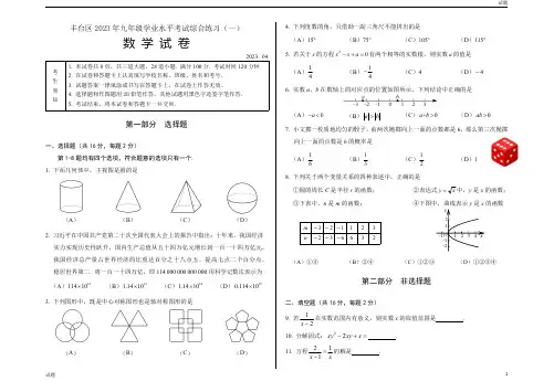2023北京丰台区初三一模数学试题及参考答案