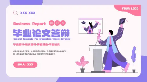 蓝红色扁平风毕业论文答辩PPT模板