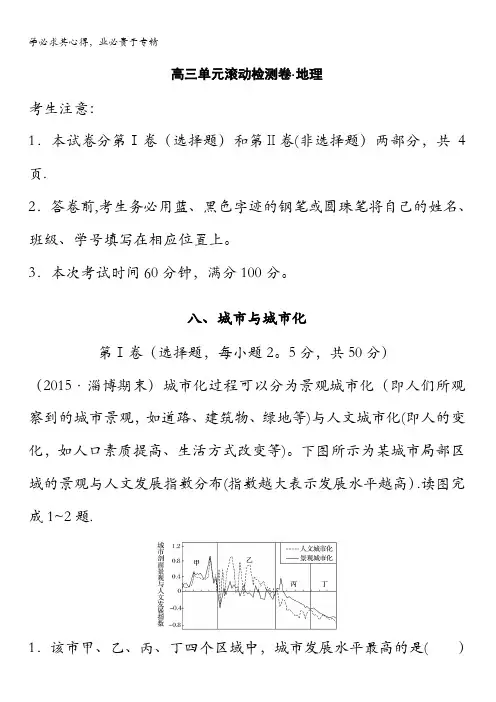 2017高考地理(人教全国)精练—第八单元 城市与城市化 含答案