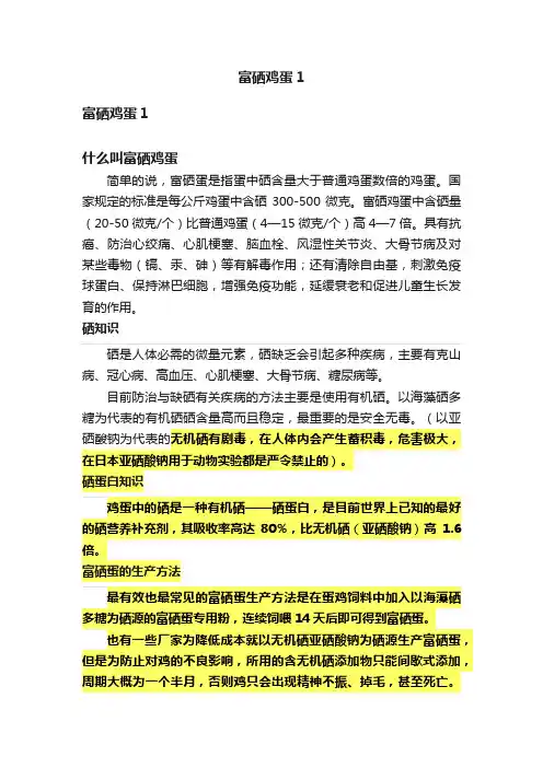 富硒鸡蛋1