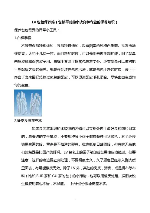 LV包保养篇