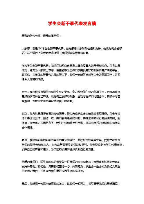 学生会新干事代表发言稿