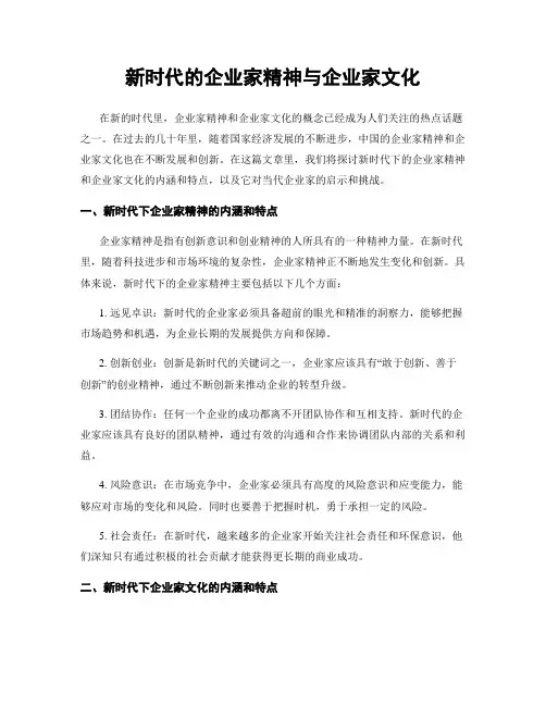 新时代的企业家精神与企业家文化