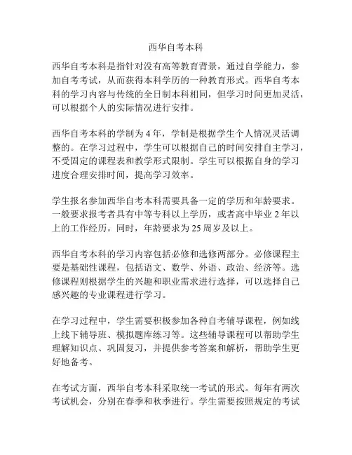 西华自考本科
