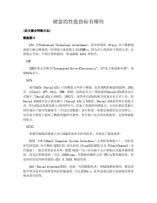 硬盘的性能指标有哪些
