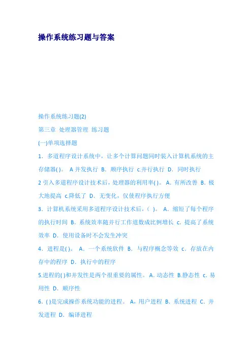 操作系统练习题与答案
