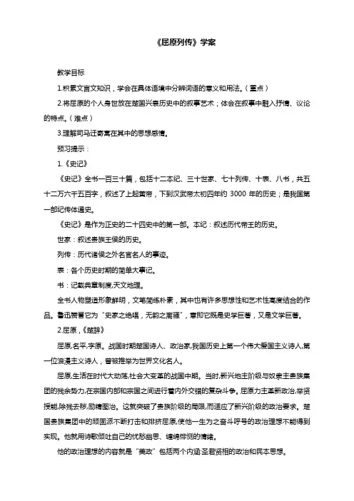 《屈原列传》学案 统编版高中语文选择性必修中册