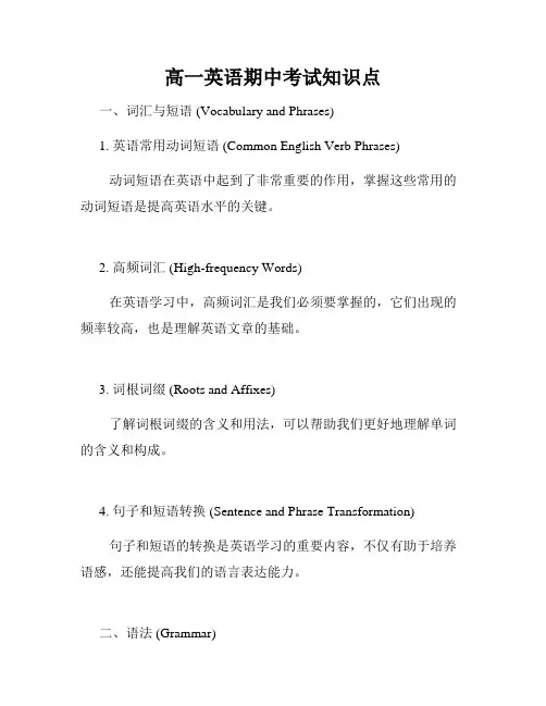 高一英语期中考试知识点
