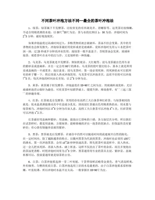 不同茶叶冲泡方法不同--最全的茶叶冲泡法