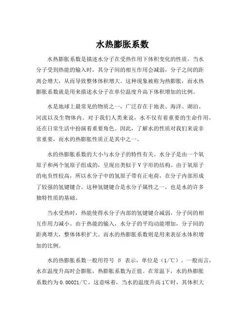 水热膨胀系数