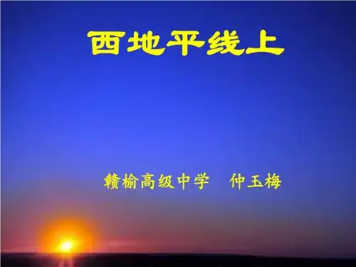 《西地平线上》
