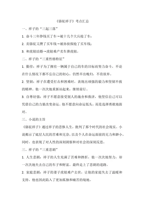 《骆驼祥子》考点汇总