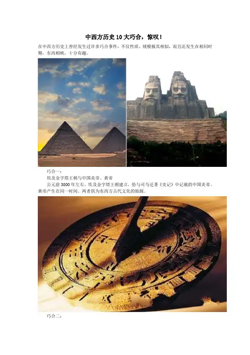 高中历史之图说历史中西方历史10大巧合,惊叹素材